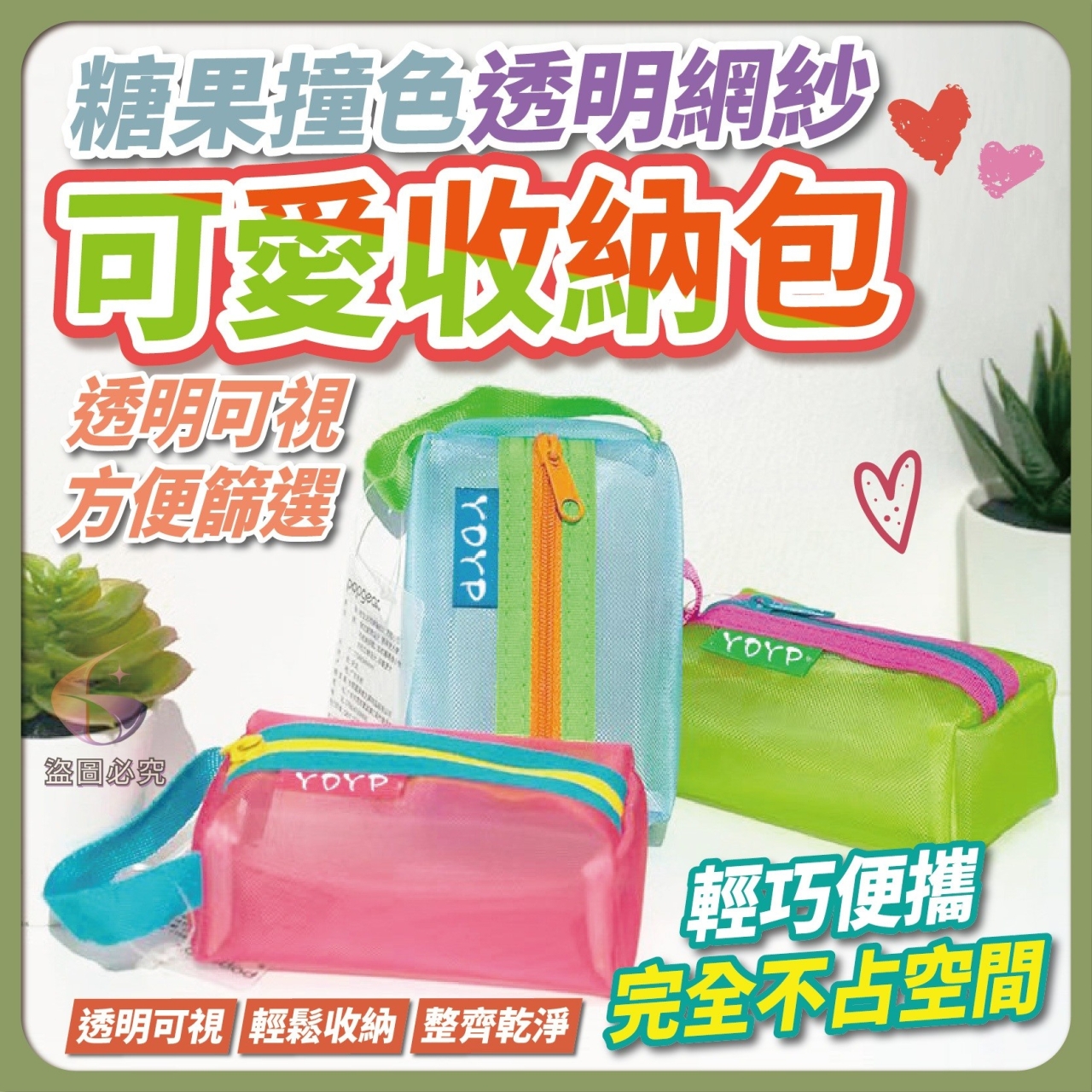 (4個)糖果撞色透明網紗可愛收納包