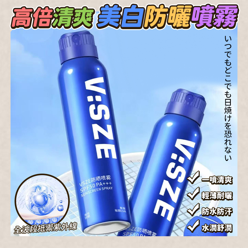 高倍清爽美白防曬噴霧