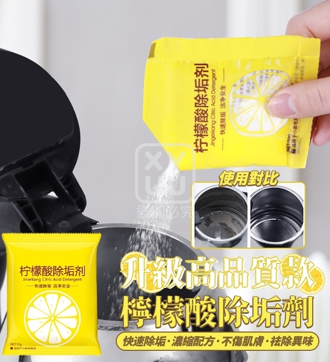 升級高品質款 檸檬酸除垢劑50小包