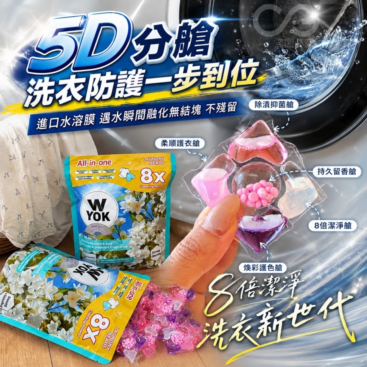 (2包)WYOK 5合1濃縮香氛洗衣凝珠60顆