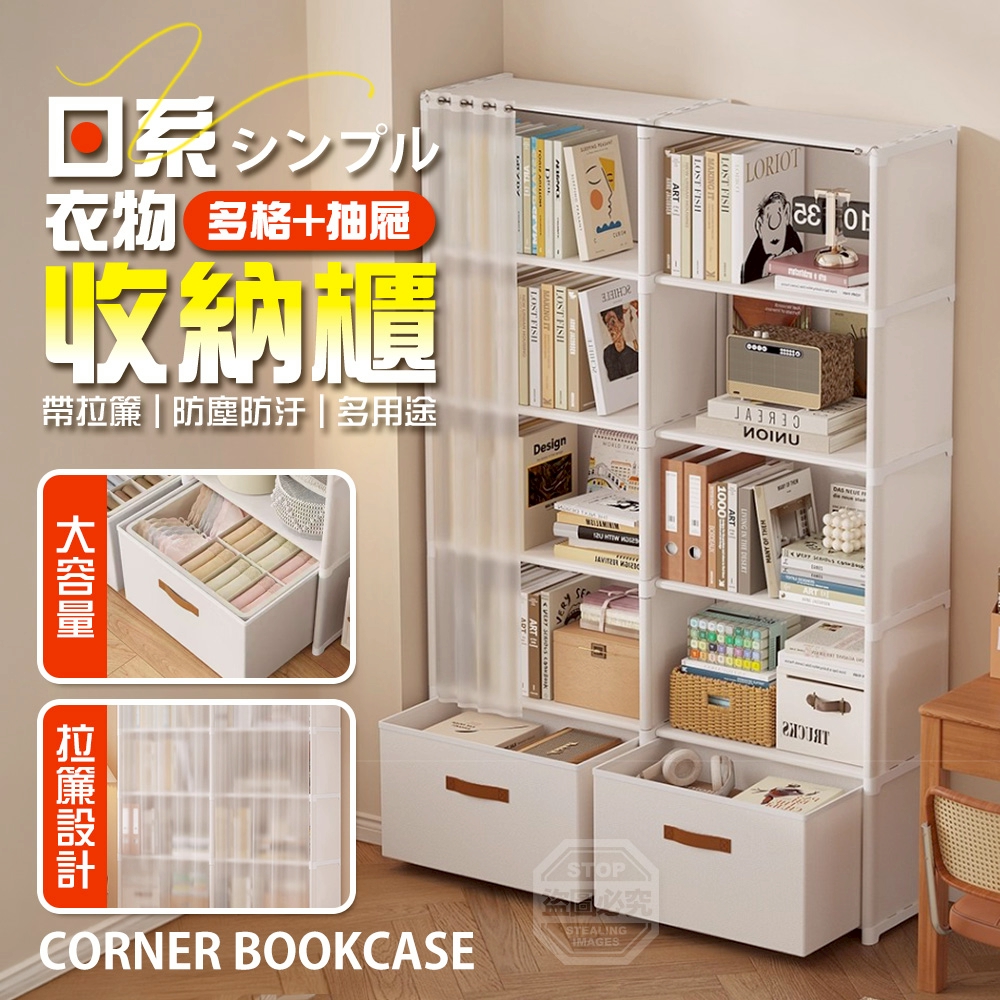 雙排-日系抽屜帶拉簾多格防塵衣物收納櫃