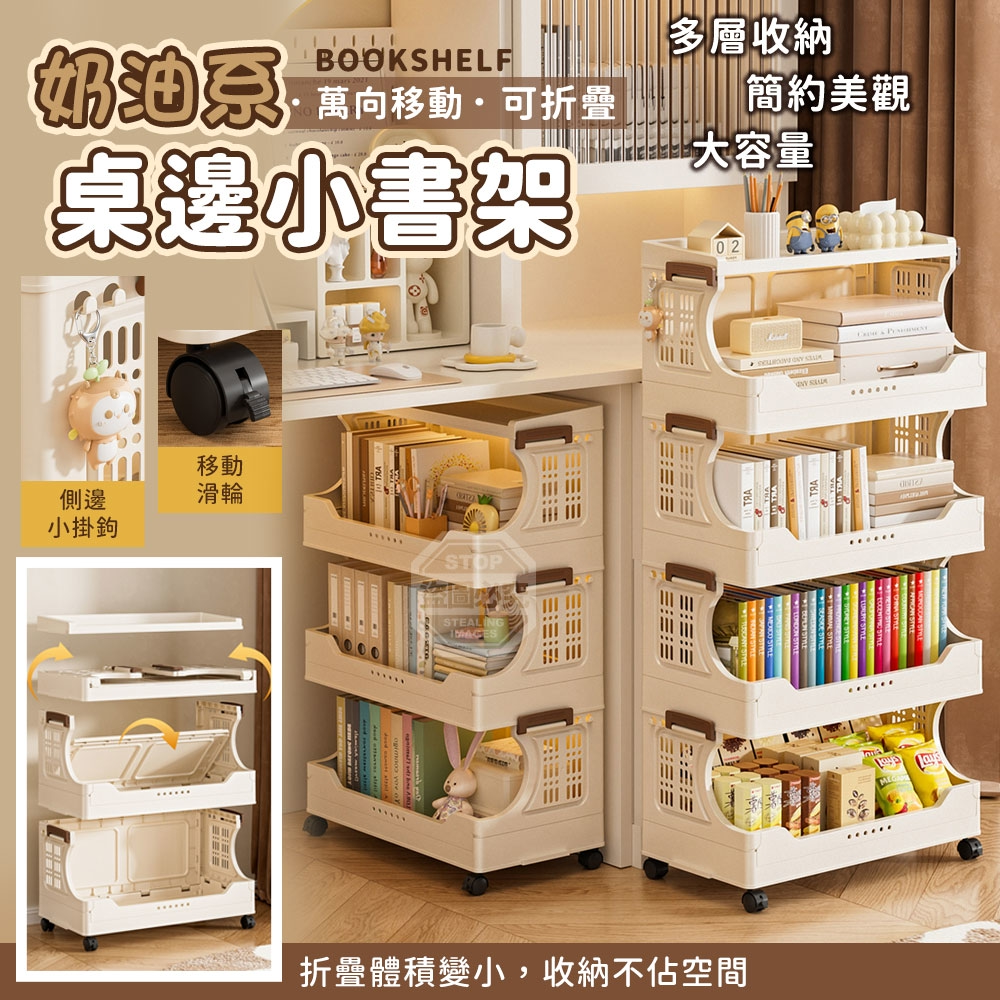 奶油系萬向移動可折疊桌邊小書架