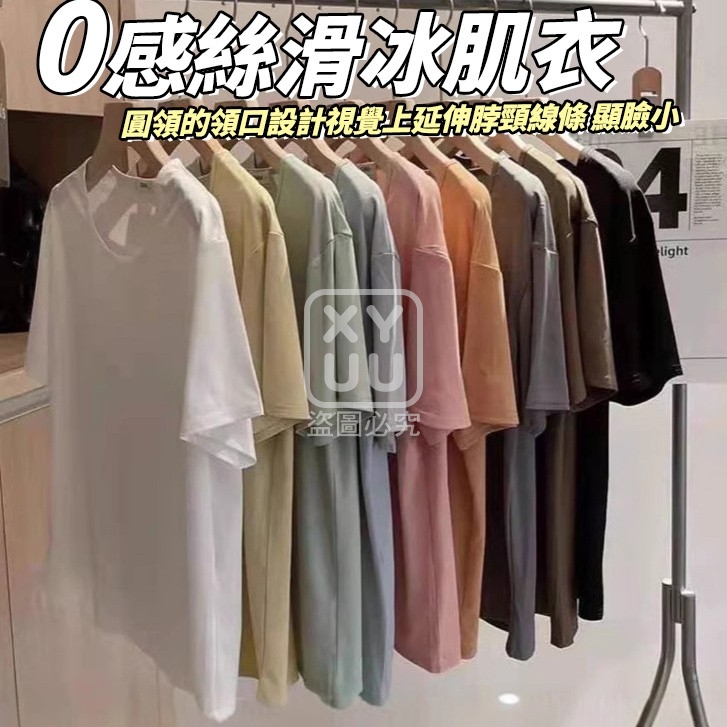 零感絲滑冰肌衣