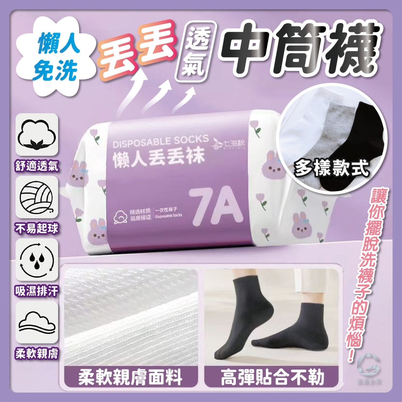 (2包)懶人免洗丟丟透氣中筒襪5雙