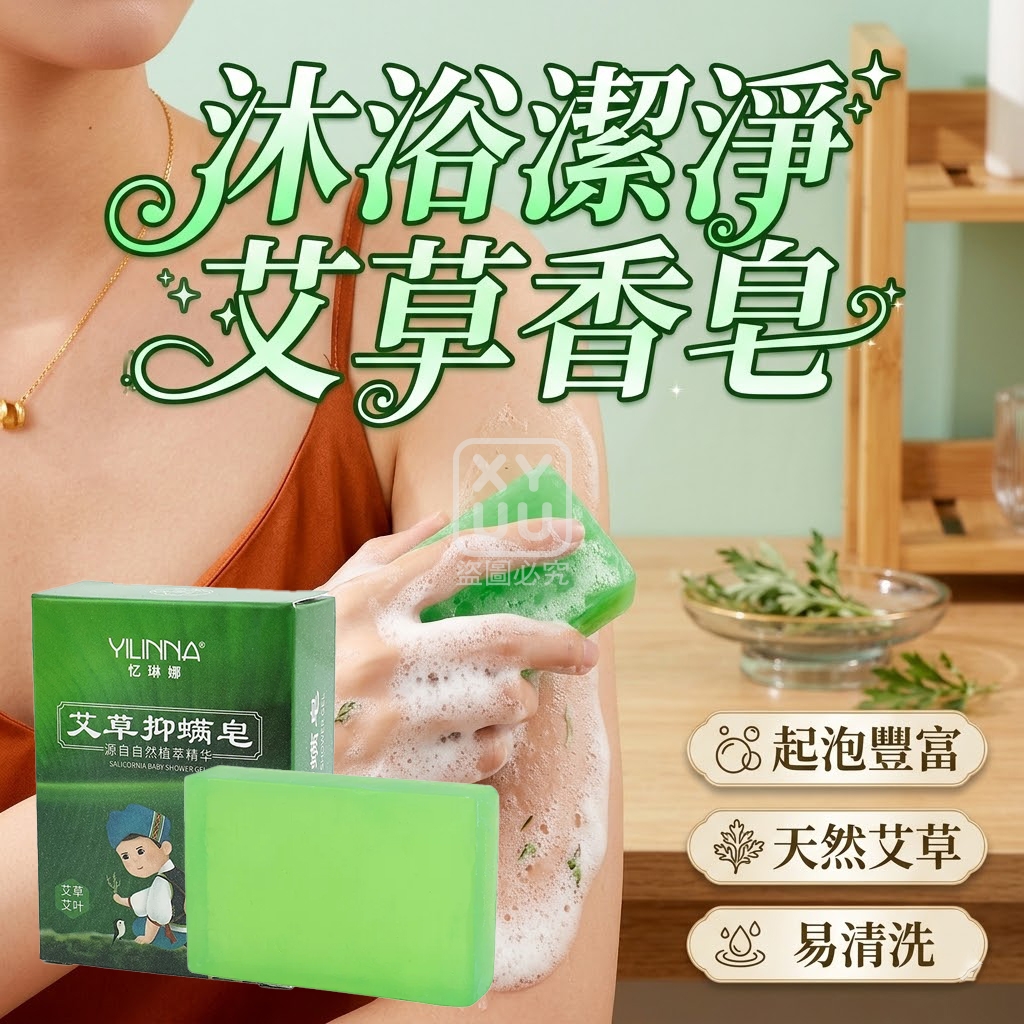 (4個)沐浴潔淨艾草香皂