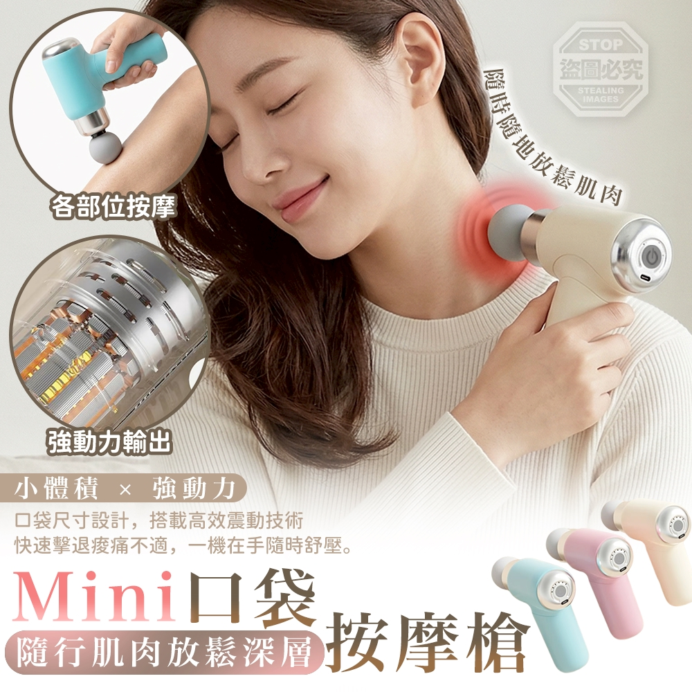Mini口袋隨行肌肉放鬆深層按摩槍