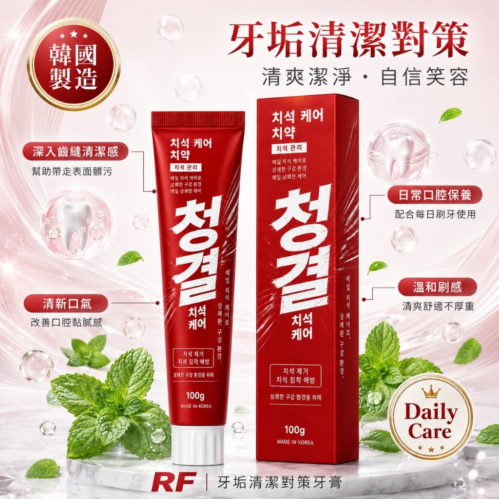(2個)RF 牙結石清潔對策牙膏