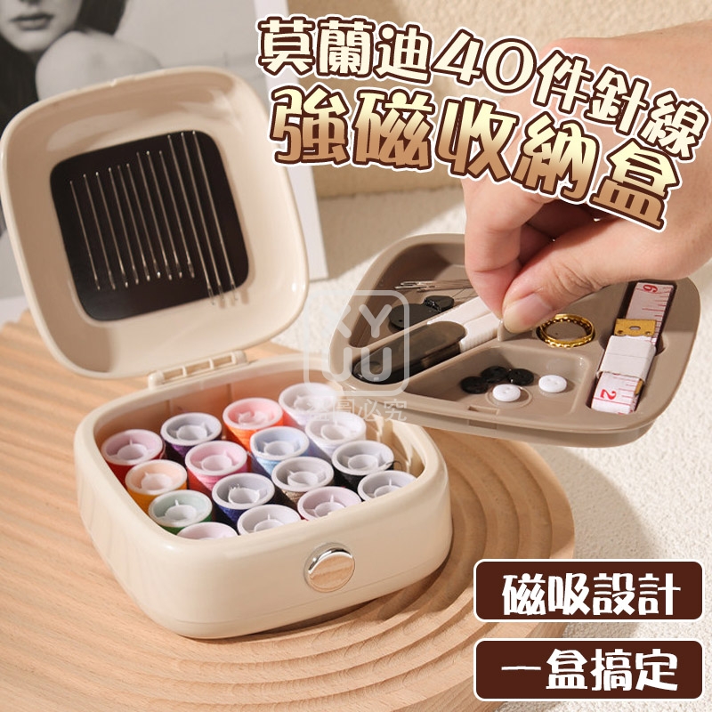 莫蘭迪40件針線強磁收納盒