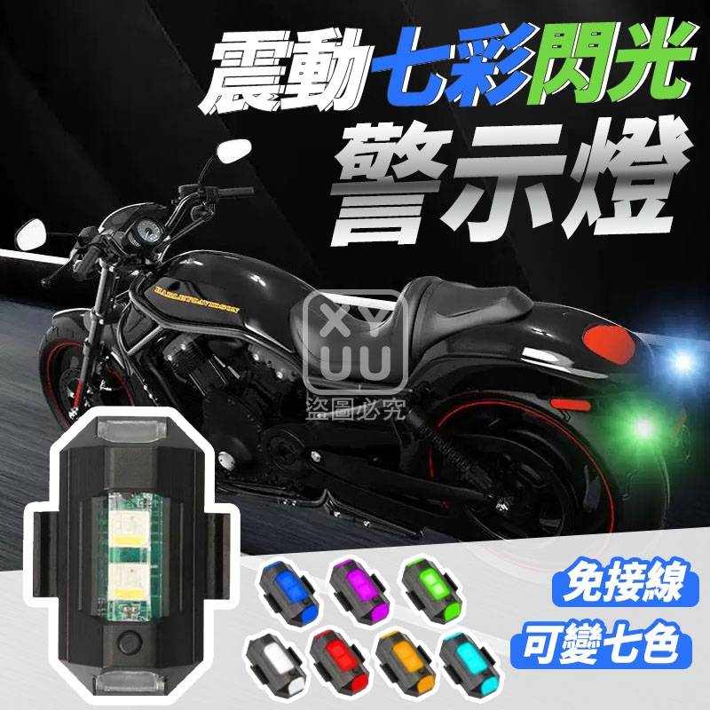 (4個)震動七彩閃光警示燈