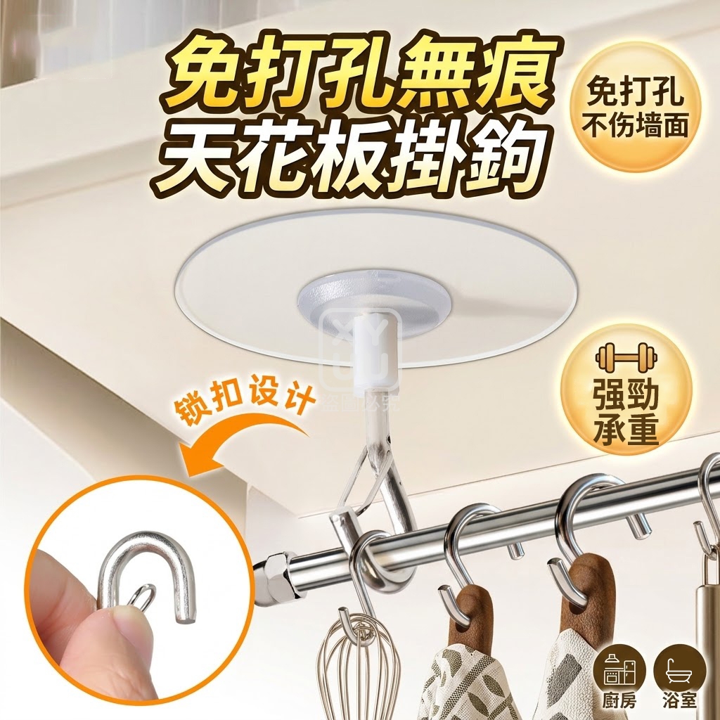 (2包)免打孔無痕天花板掛鉤4入