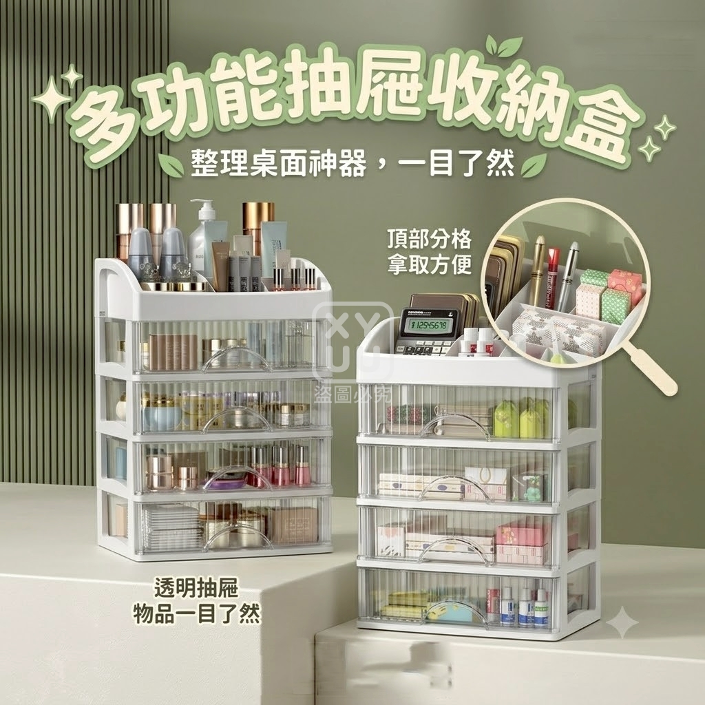 多功能抽屜收納盒