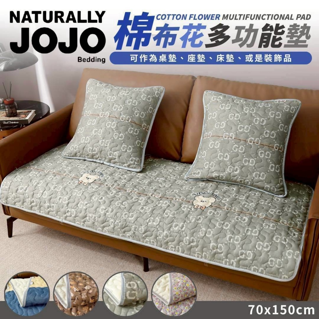 JOJO 棉布花多功能沙發墊