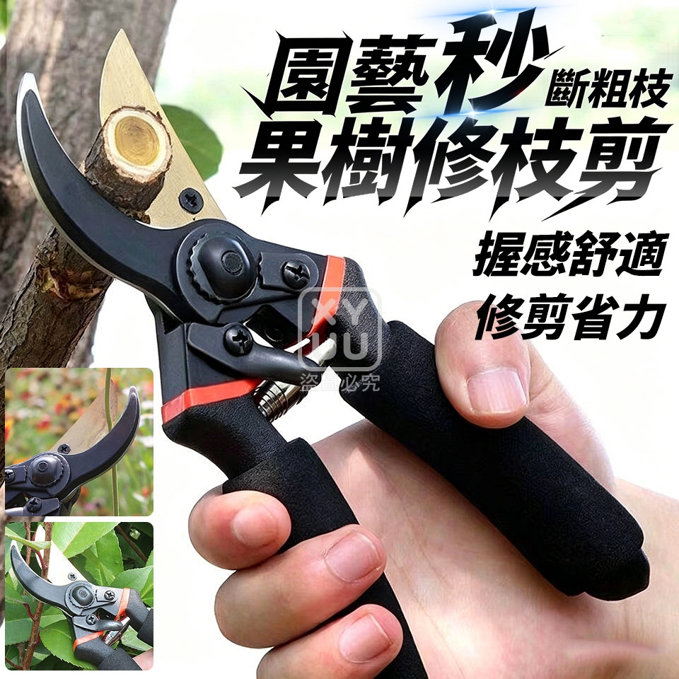 秒斷粗枝園藝果樹修枝剪