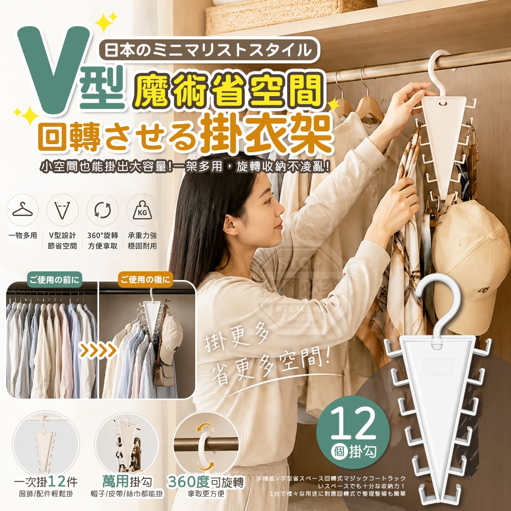 (2組)日系極簡多功能V型省空間旋轉魔術掛衣架3入