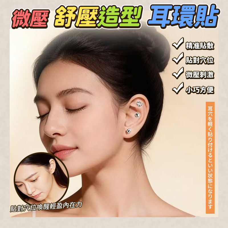 微壓舒壓造型耳環貼10粒