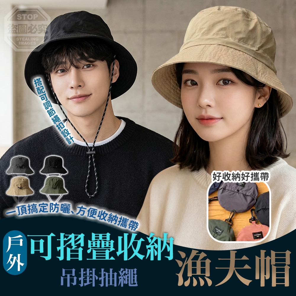 戶外可摺疊收納吊掛抽繩漁夫帽[5/23結單]