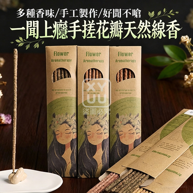 (4盒)一聞上癮手搓花瓣天然線香6入裝
