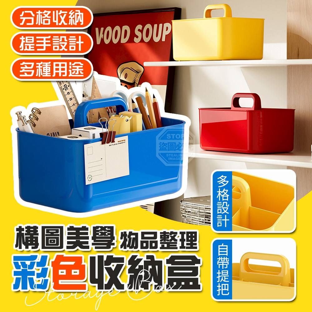 構圖美學彩色分格提手物品整理收納盒