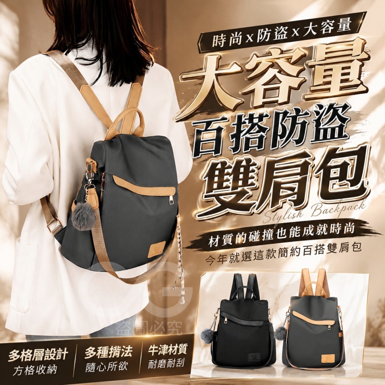大容量百搭防盜雙肩包