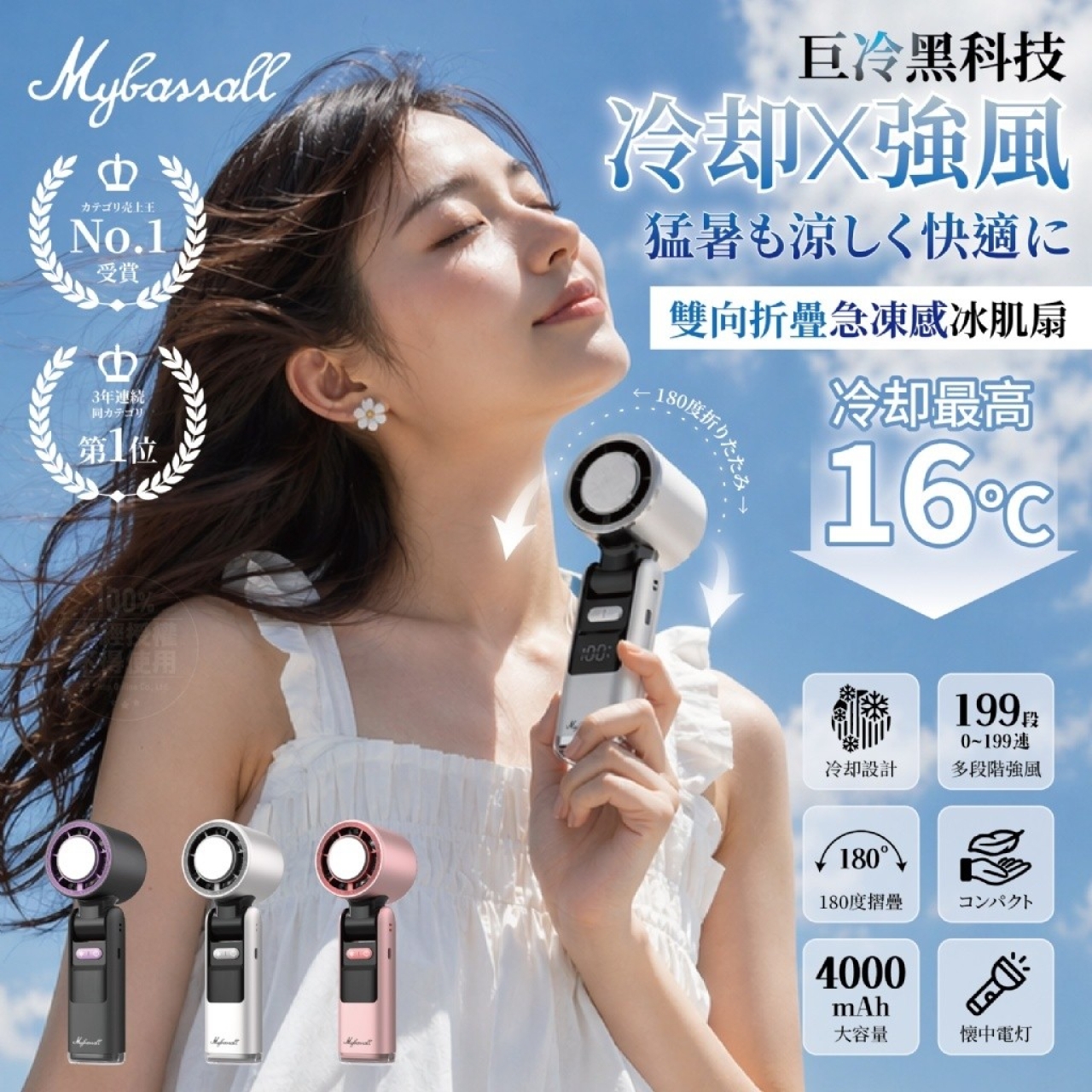 Mybassall®巨冷黑科技 雙向折疊急凍感冰肌扇