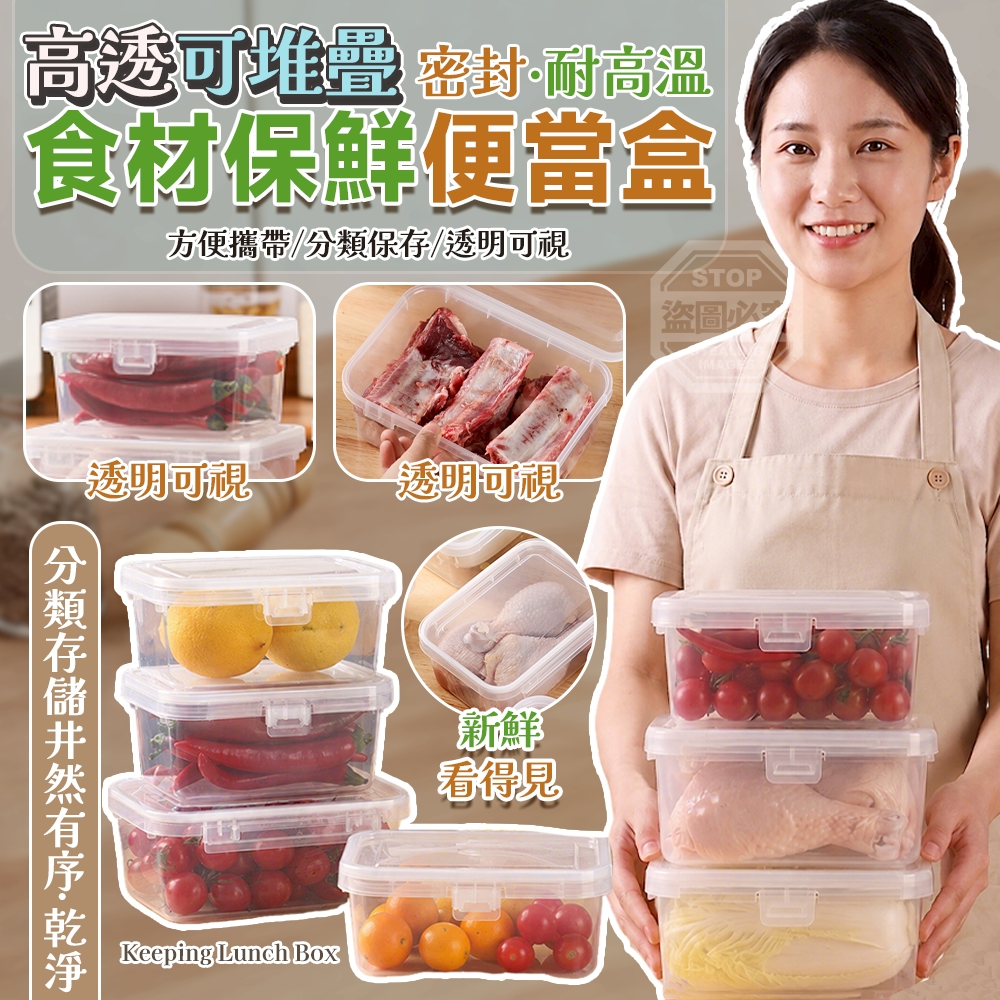 (2組)高透可堆疊密封耐高溫食材保鮮便當盒2入 大小各一