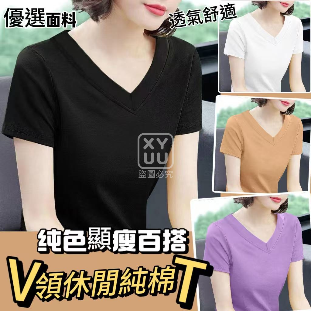 XL碼-純色顯瘦百搭V領休閒純棉T