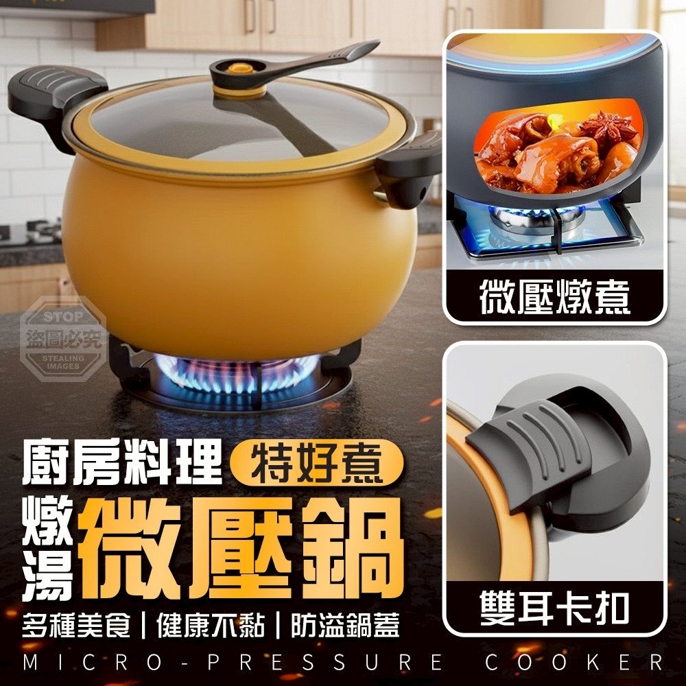 料理廚房不黏燉湯防溢微壓鍋