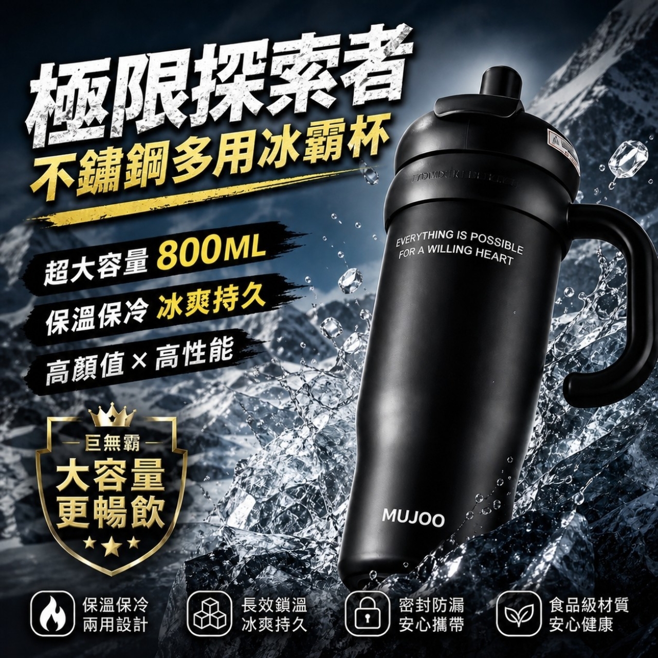 MUJOO高級感爆棚の316巨無霸雙飲冰霸杯
