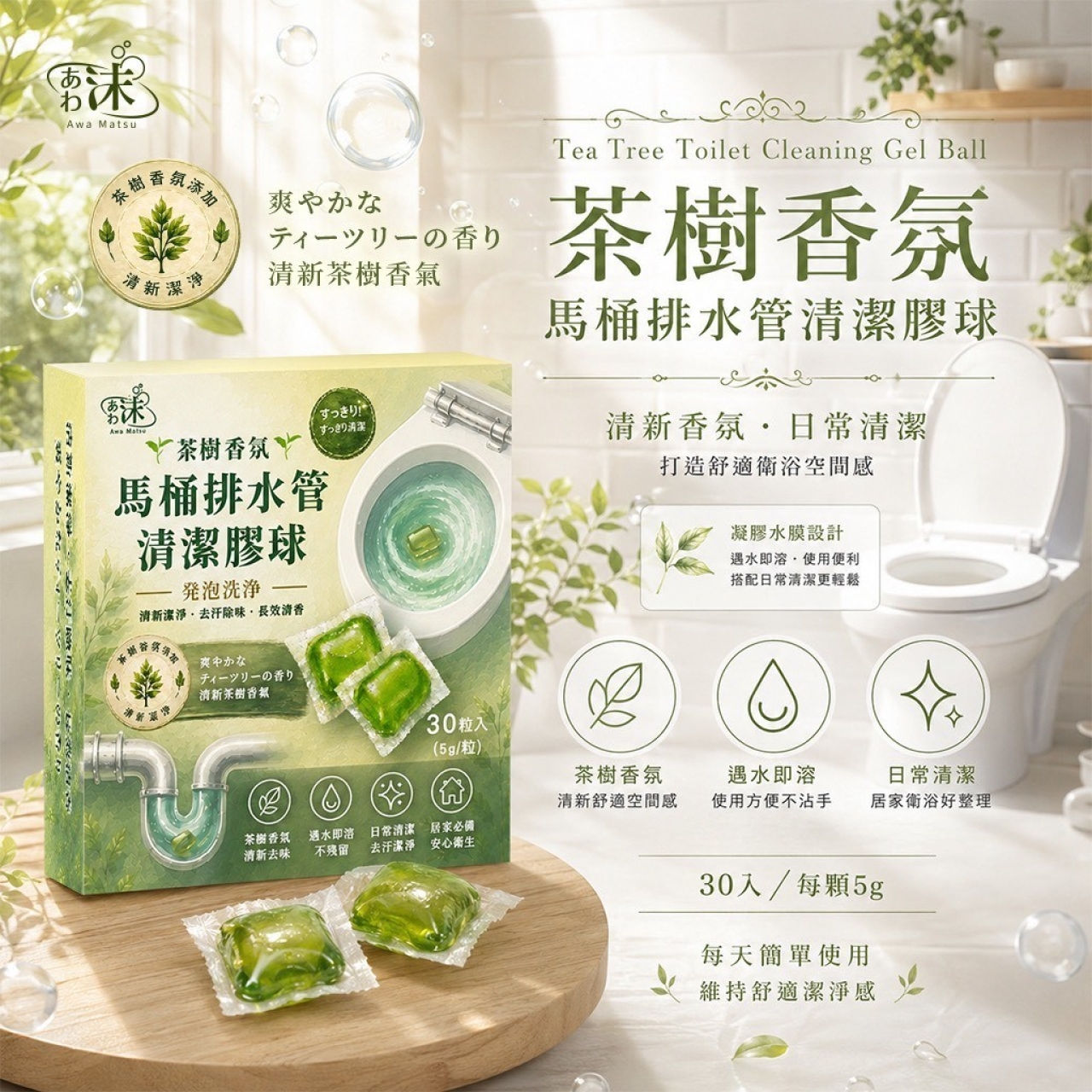 (2盒)あわ沫茶樹香氛 馬桶排水管清潔膠球