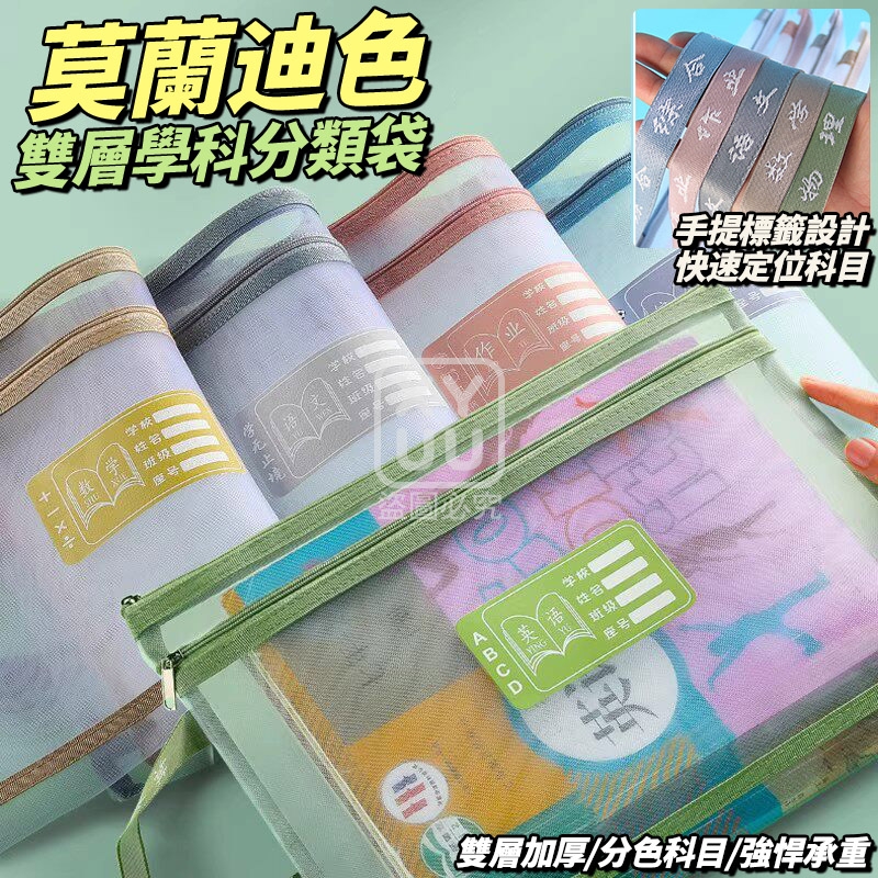 莫蘭迪色雙層學科分類袋 4款各一