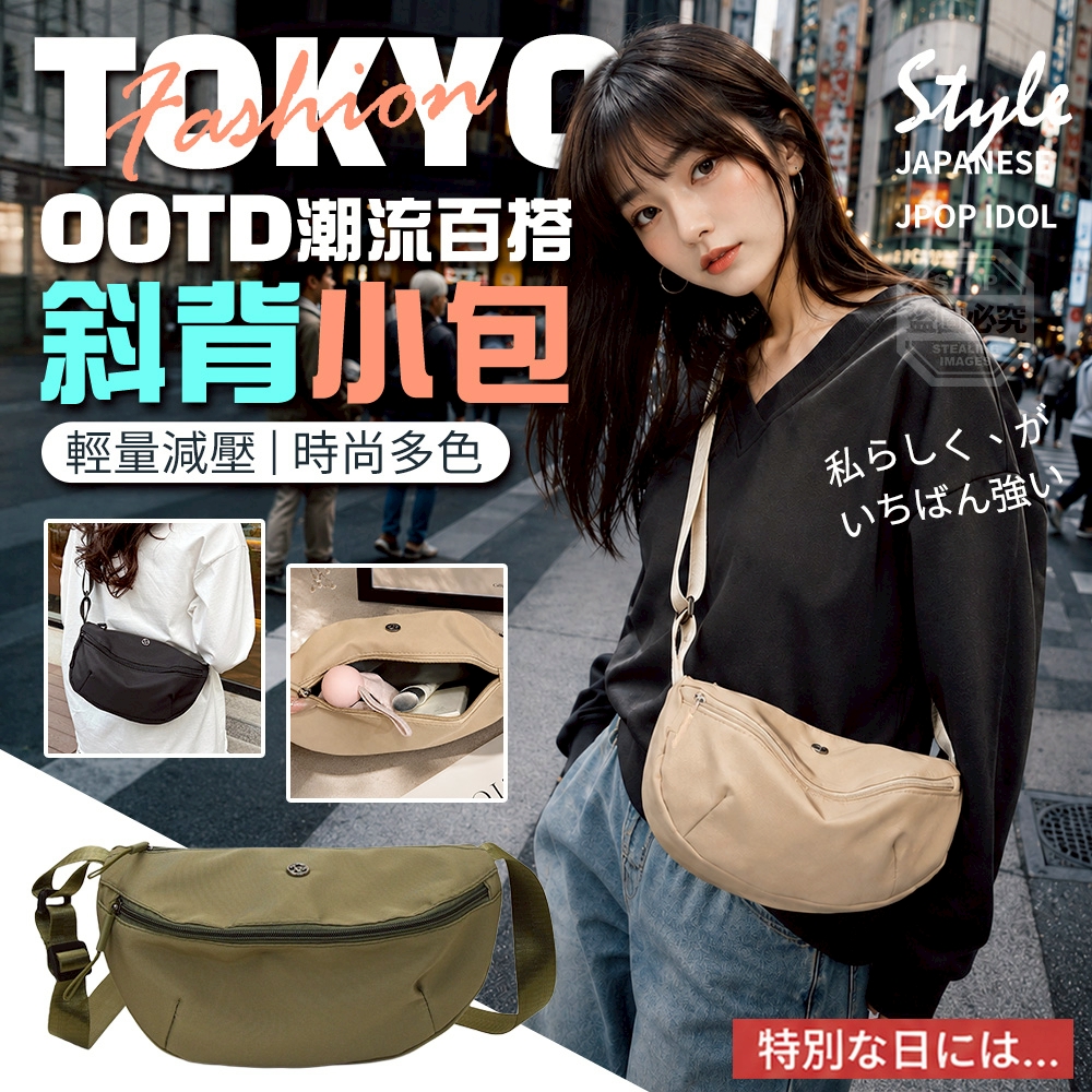 OOTD潮流百搭輕量減壓多色斜背小包