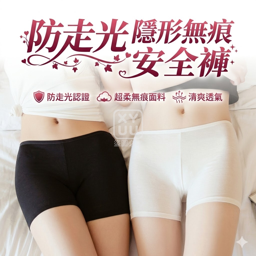 防走光隱形無痕安全褲3入