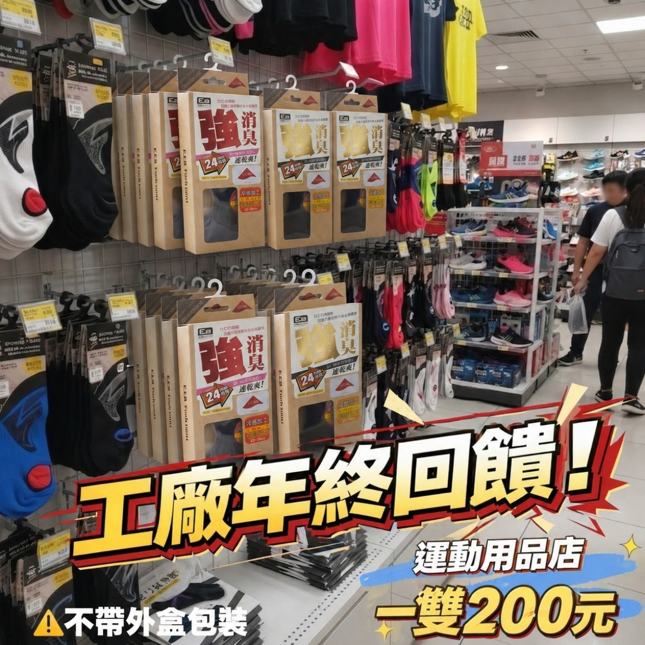 日本熱銷爆款男女涼感消臭萊卡機能襪 升級後跟止滑