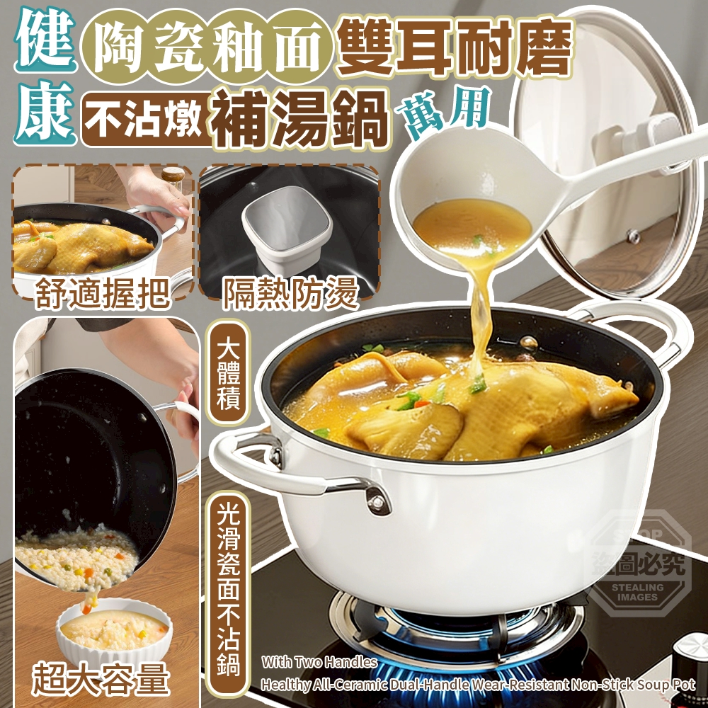 健康陶瓷釉面雙耳耐磨不沾燉補湯鍋