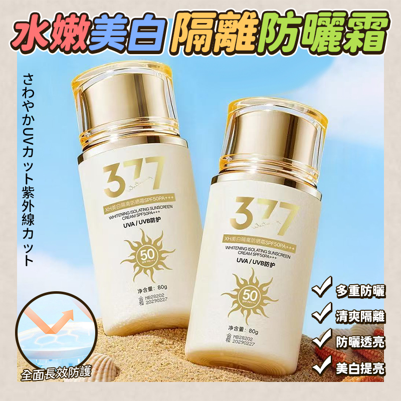 (2個)水嫩美白隔離防曬霜