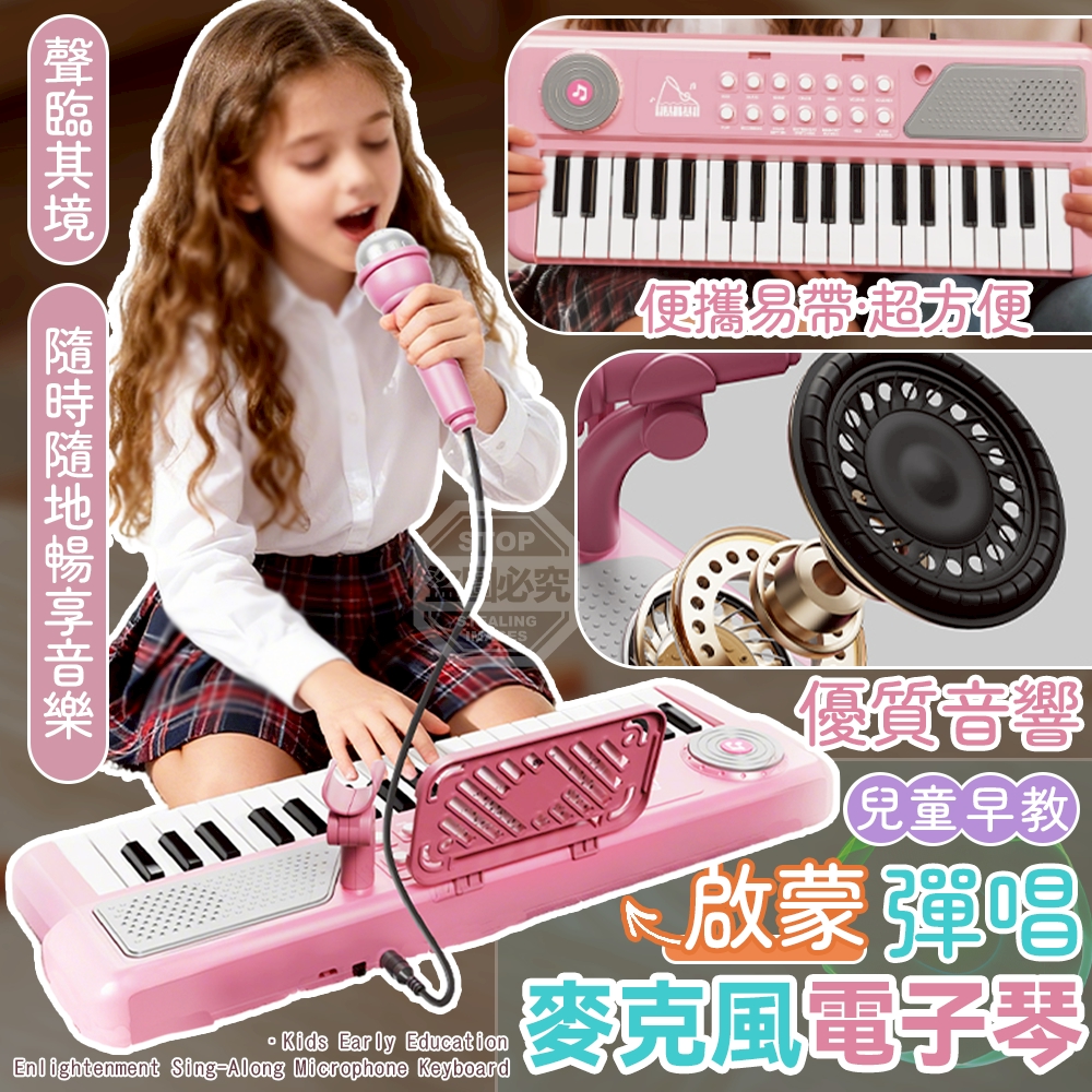兒童早教啟蒙彈唱麥克風電子琴