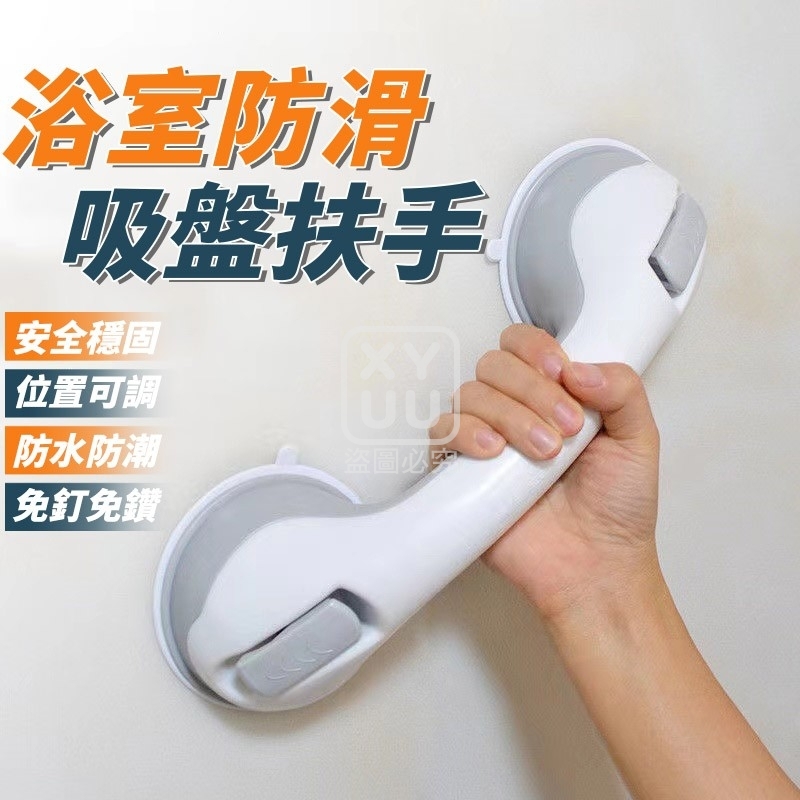 (2個)浴室防滑吸盤扶手