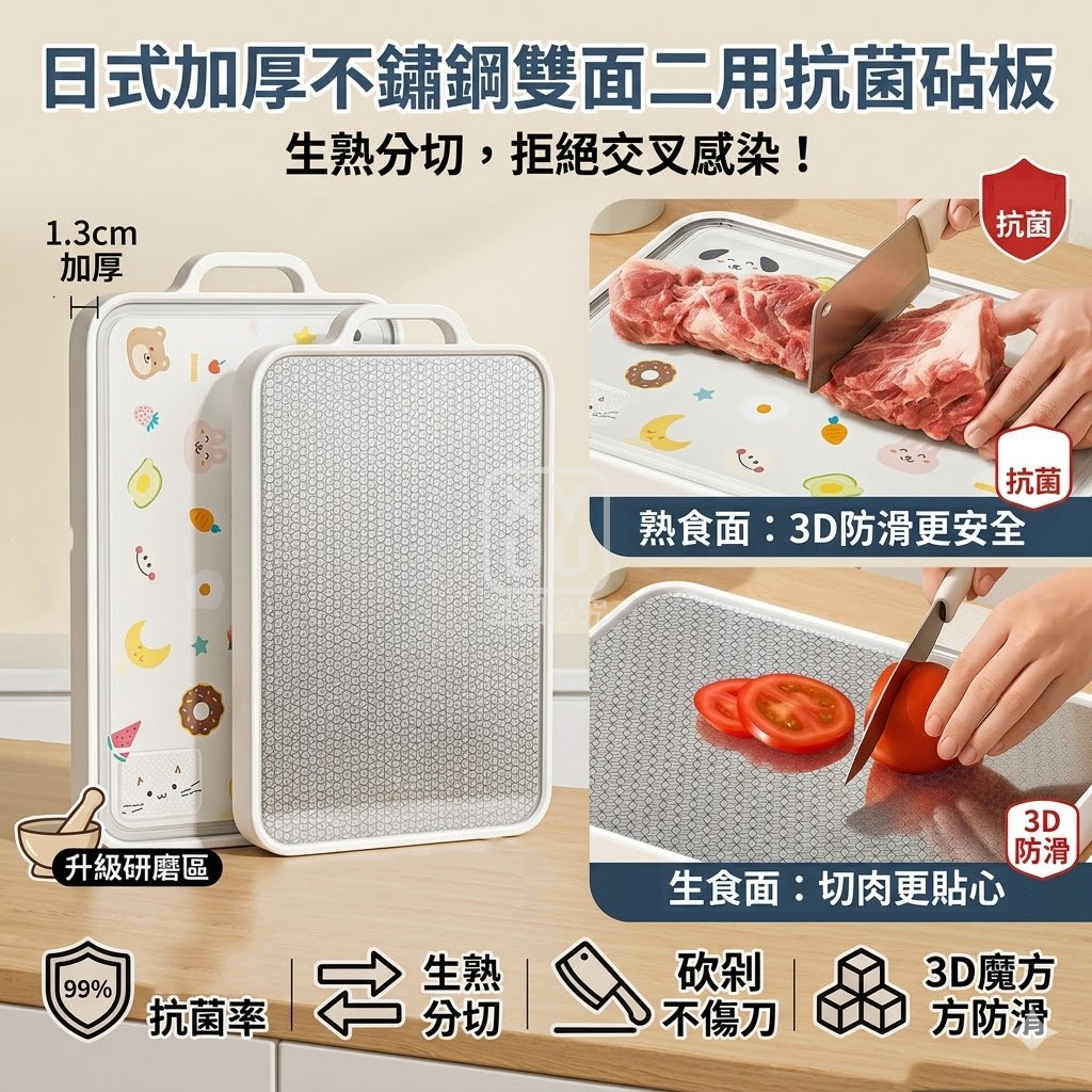 日式加厚不鏽鋼雙面二用砧板