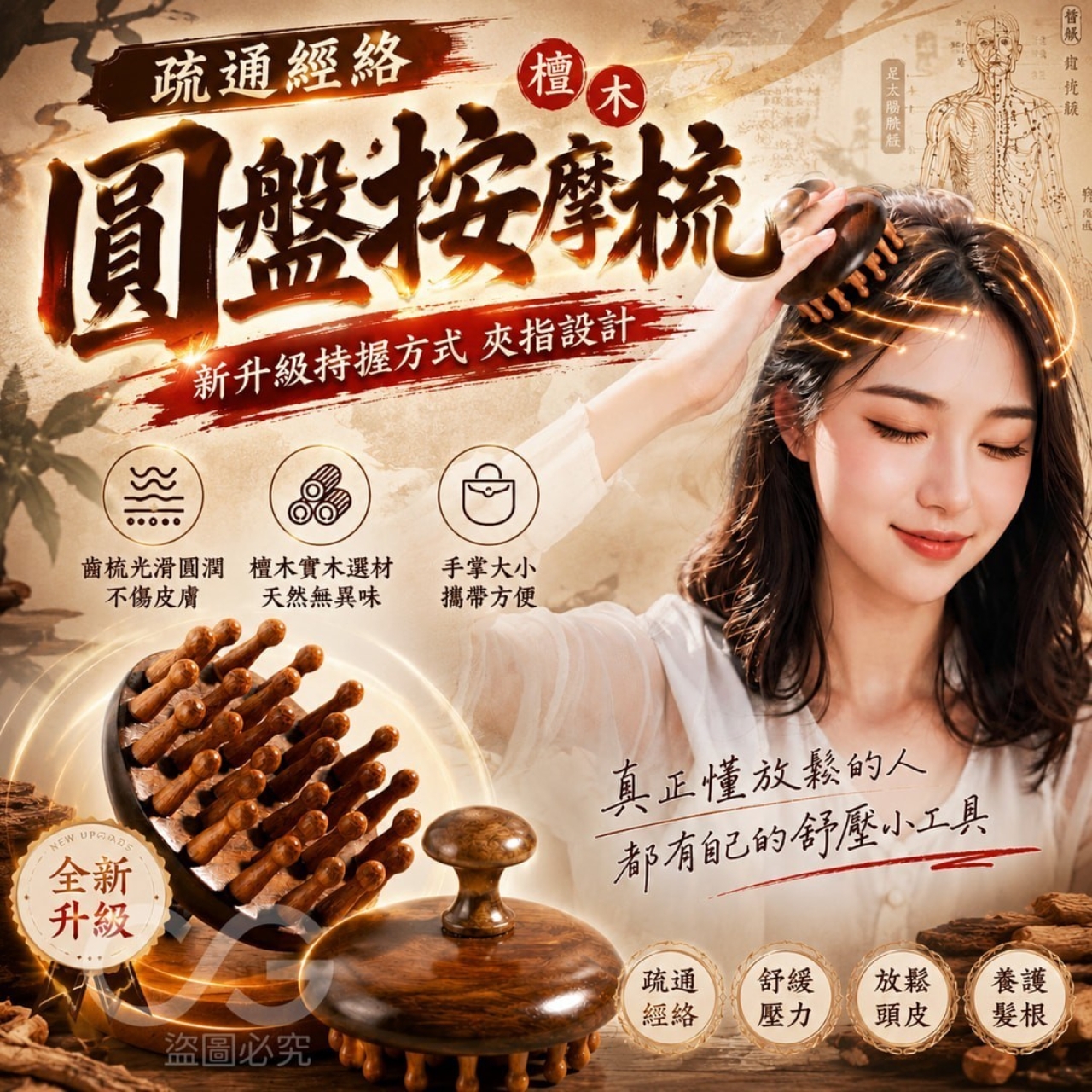 (2個)檀木圓盤按摩梳