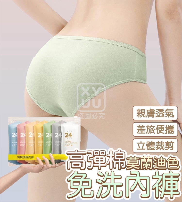 高彈棉莫蘭迪色免洗內褲7入裝