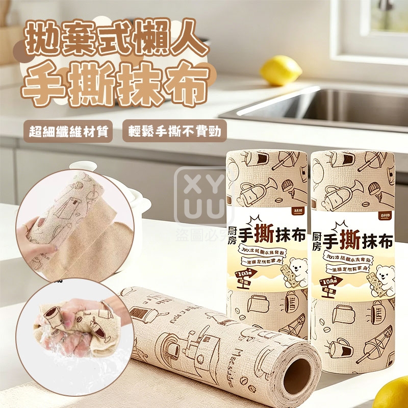 (2捲)拋棄式懶人手撕抹布20片