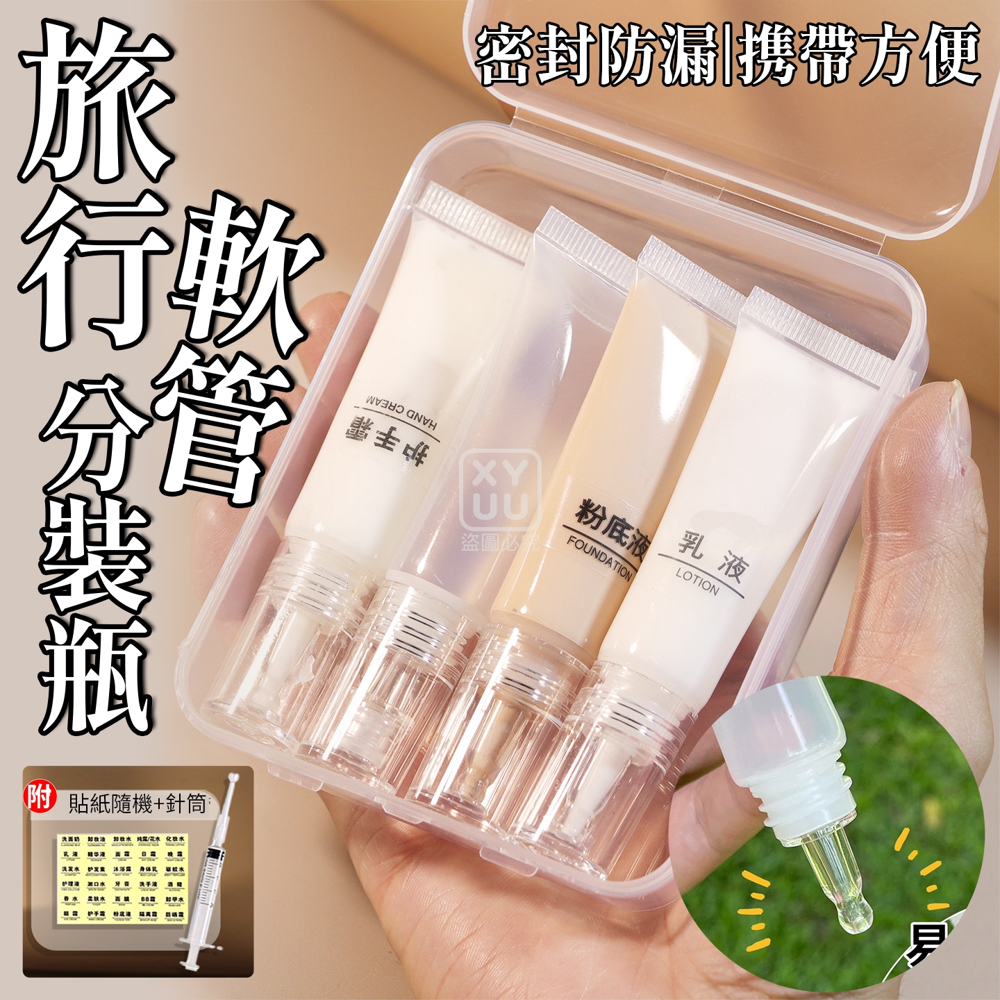 (2套)旅行軟管分裝瓶4入