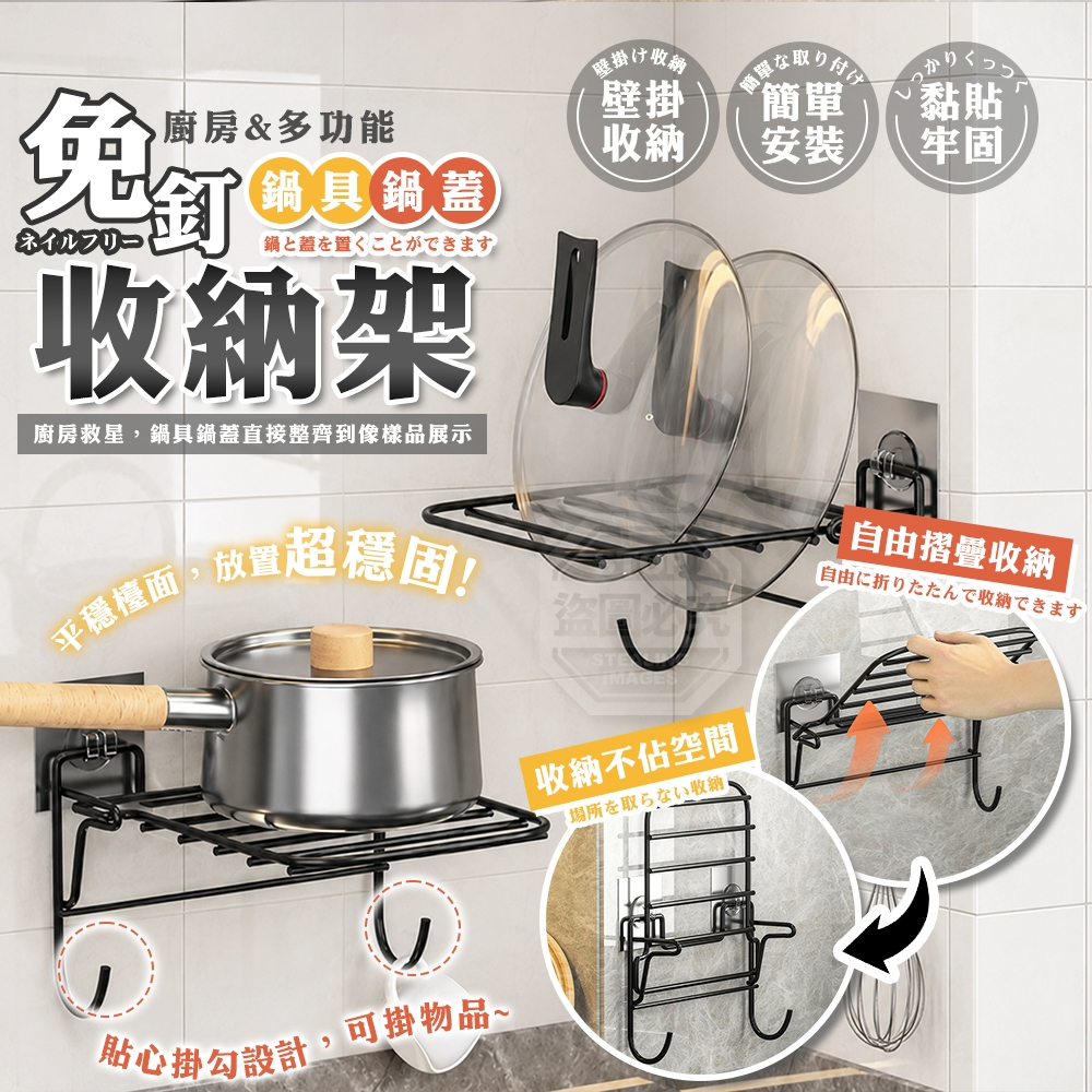 (2個)廚房免釘多功能鍋具鍋蓋收納架