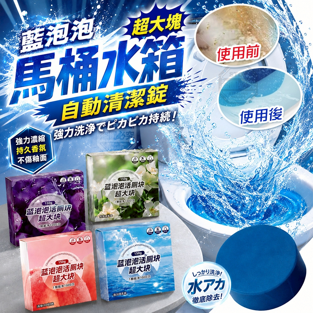 (2組)藍泡泡超大塊濃縮馬桶水箱自動香氛清潔錠6入