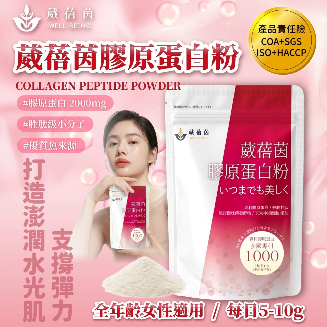 澎潤Q彈！葳蓓茵膠原蛋白粉50g