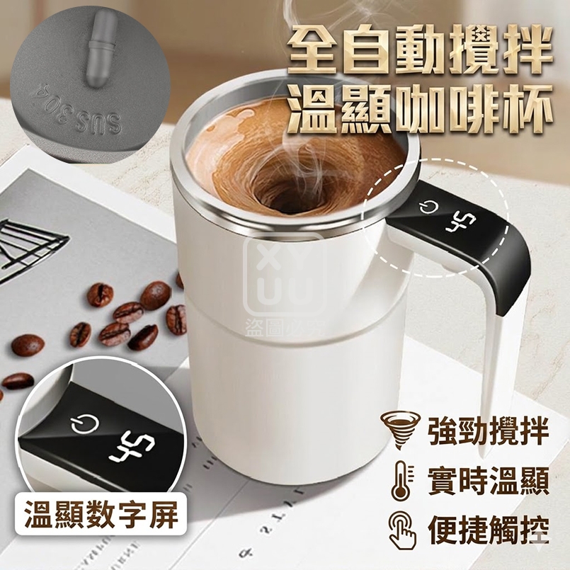 便宜款-全自動攪拌溫顯咖啡杯