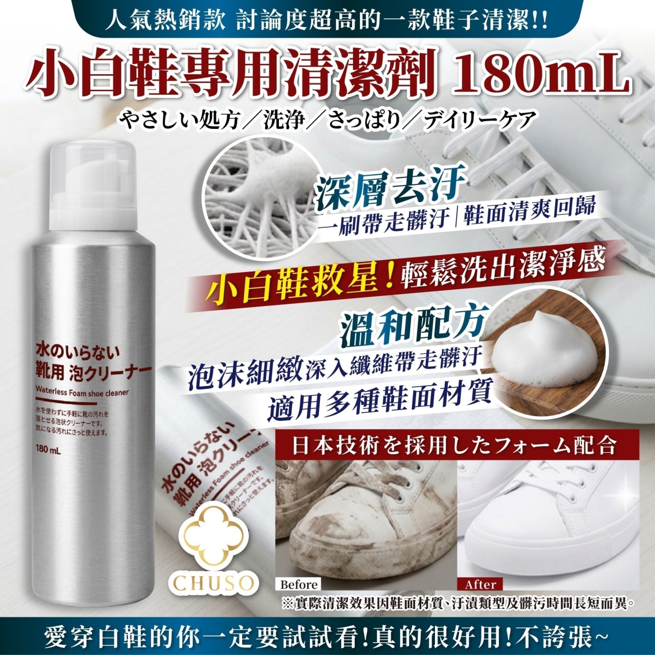 爆紅熱銷款 小白鞋專用清潔劑