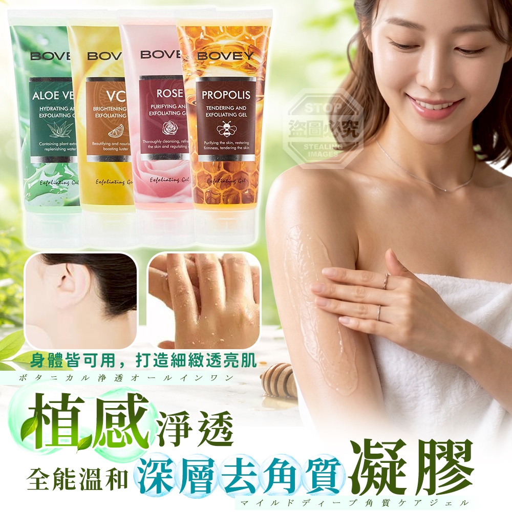 植感淨透全能溫和深層去角質凝膠