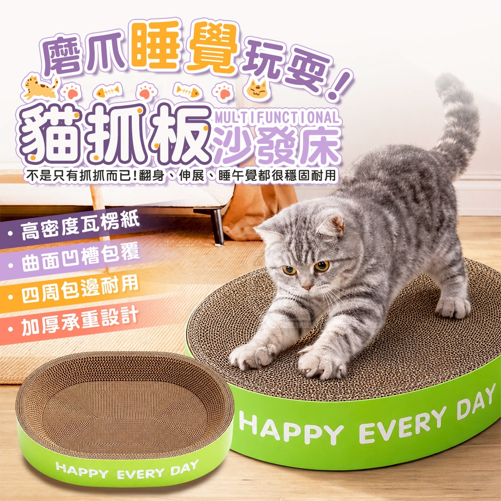 多功能磨爪睡覺玩耍貓抓板沙發床