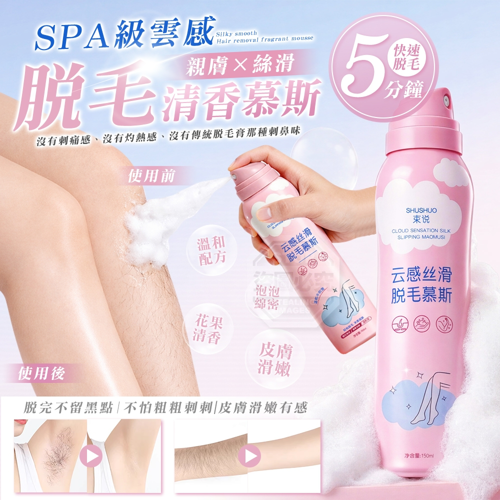 (2瓶)SPA級雲感親膚絲滑脫毛清香慕斯